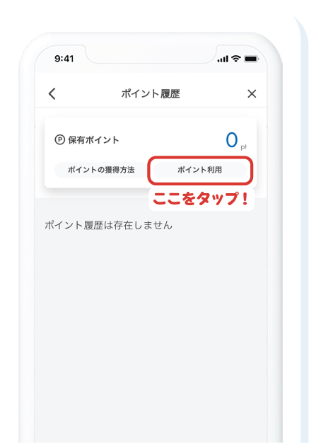 「保有ポイント」をタップ